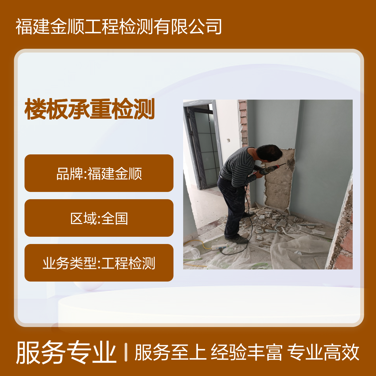 福建金顺钢结构厂房结构检测 房屋楼板承重检测 专业团队精准服务