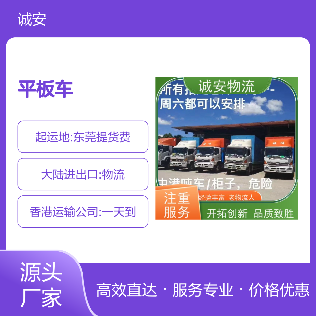 诚安物流 平板车 河源到东莞 陆运送货到门 半天到