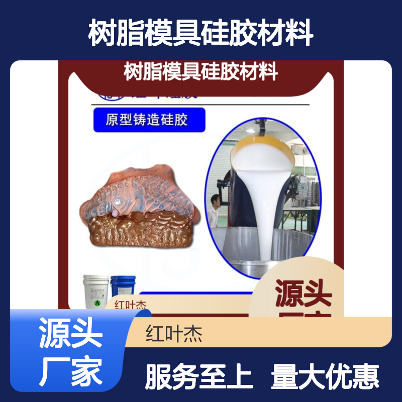 环氧树脂模具硅胶材料 低收缩高精确 原型铸造专用