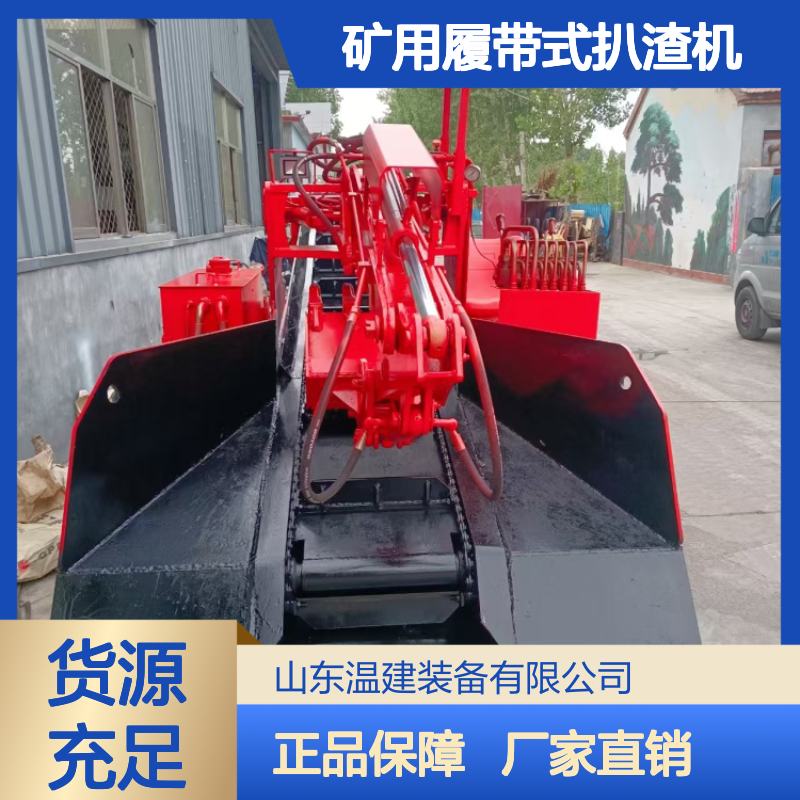 ZWY-50型矿用履带式扒渣机轮式巷道清渣机厂家直供