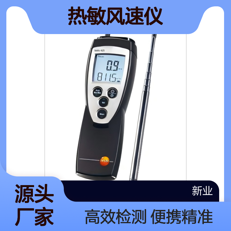 testo 425热敏风速仪便携式风速风量温度测量仪 管道通风检测设备