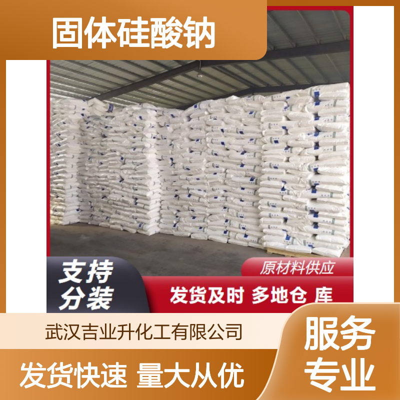 固体硅酸钠 白色块状颗粒 1344-09-8 模数3.2-3.4 铸造粘结剂