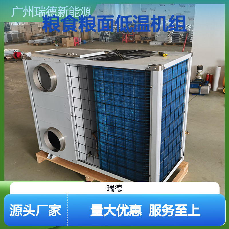粮仓粮食低温机组 高效节能 经久耐用 品质卓越