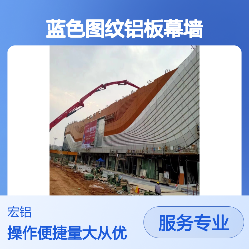 蓝色图纹铝板幕墙3.0 铝单板装饰材料 氟碳涂层耐腐蚀