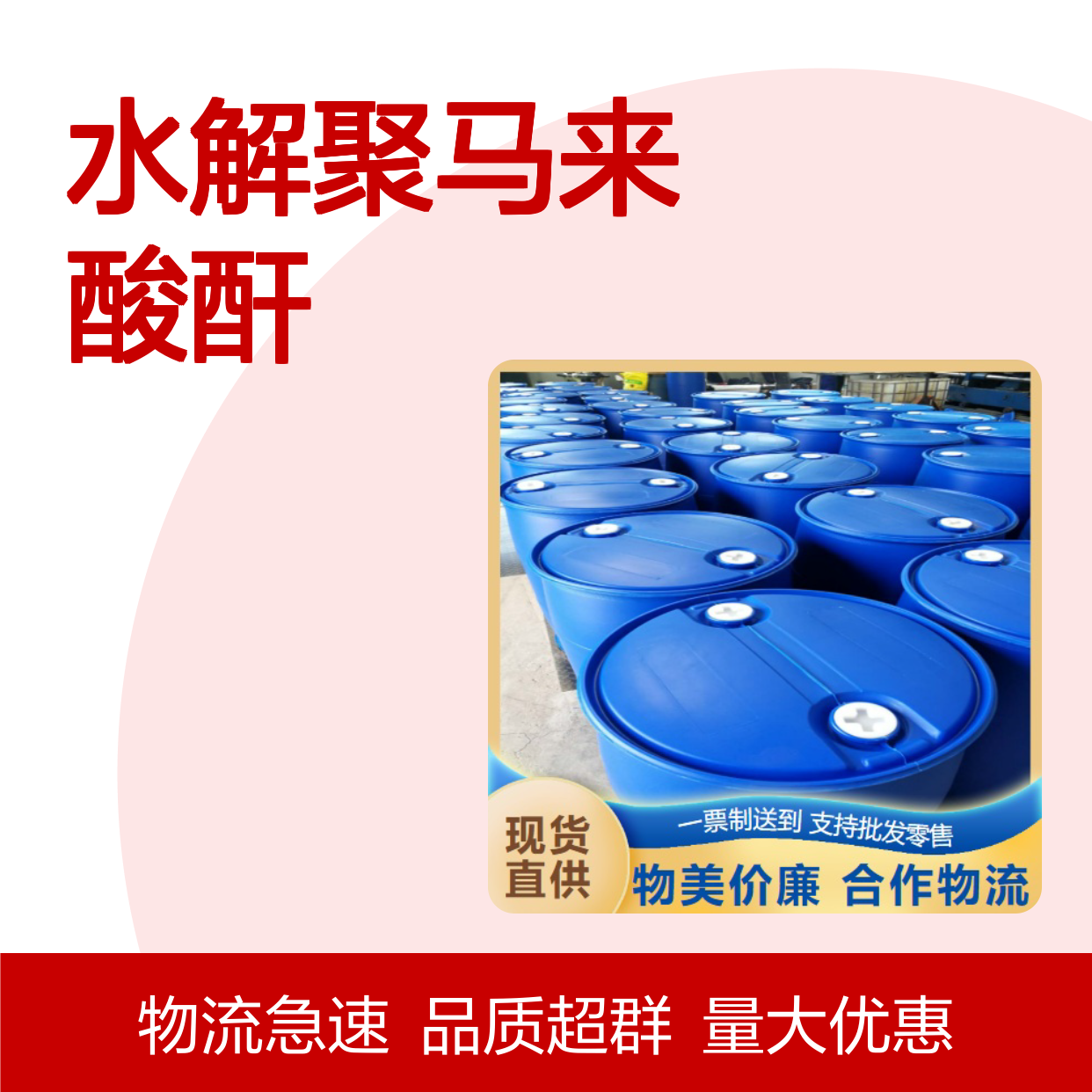 专注供应 26099-09-2 水解聚马来酸酐 红棕色液体 阻止水垢沉淀