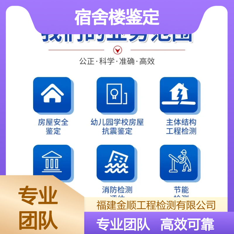 宿舍楼安全鉴定报告 专业检测参数 建筑结构安全评估
