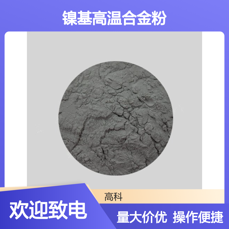 镍基高温合金粉GH4169 15-55微米打印专用 定制周期短保质保量