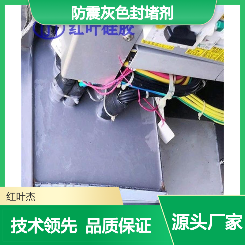 抗震防震灰色封堵剂 电子灌封硅胶 粘接优异 快速固化