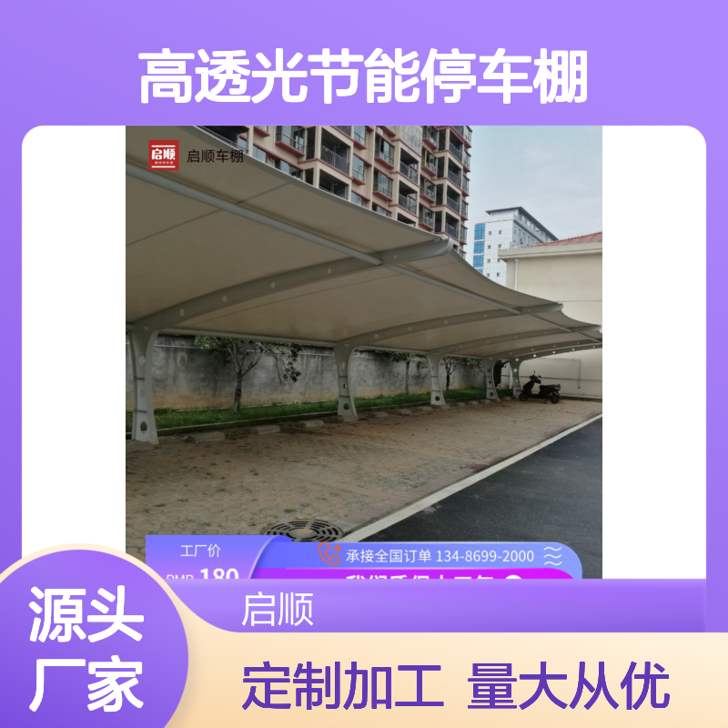 启顺ETFE膜结构高透光停车棚 节能耐用 定制加工