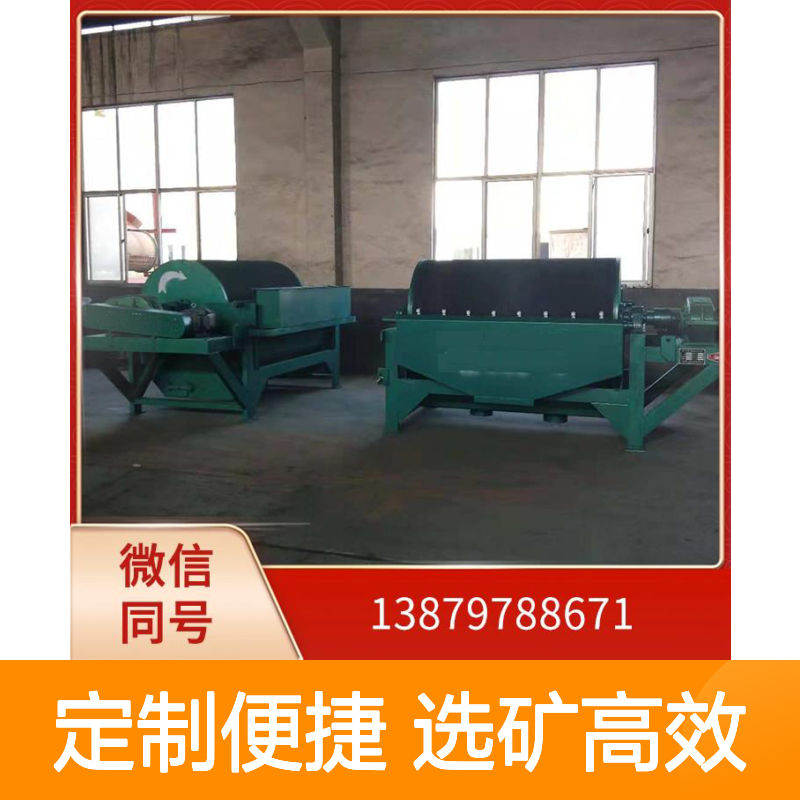 全套永磁滚筒选矿机 湿式磁选设备 安全稳定运行定制服务