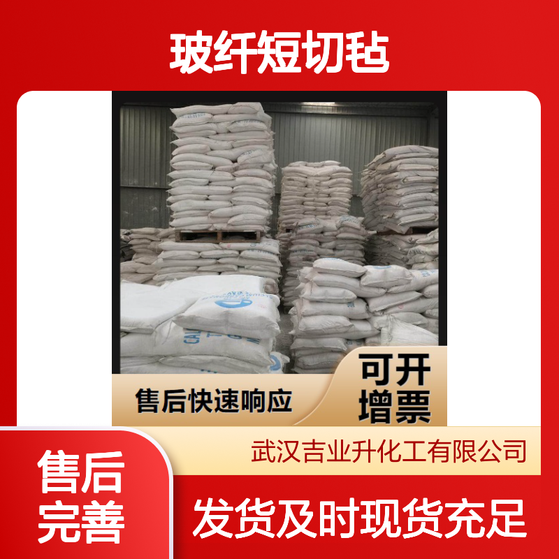 吉业升供应 比重300g 玻纤短切毡 用于汽车附件 欢迎来询