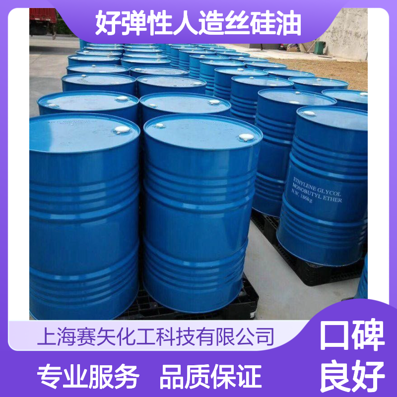 蓬松丝滑爽滑度好弹性人造丝硅油选专业的赛矢化工