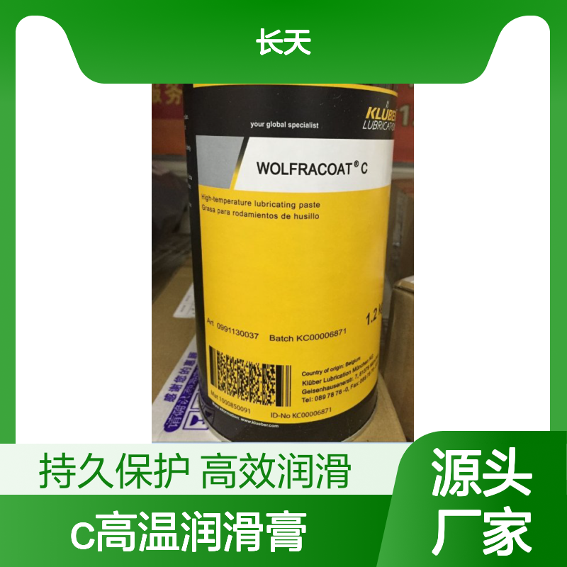 克鲁勃WOLFRACOAT C高温润滑膏 固体添加 防磨防损