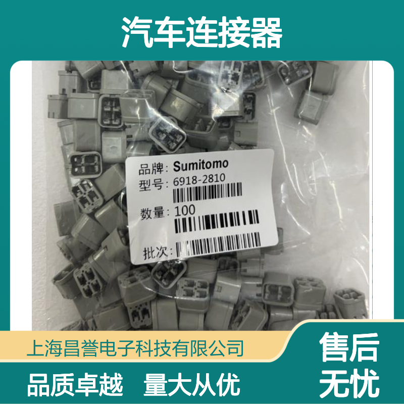 6188-0099住友SUMITOMO汽车连接器 插接件 适配多种车型 稳定可靠