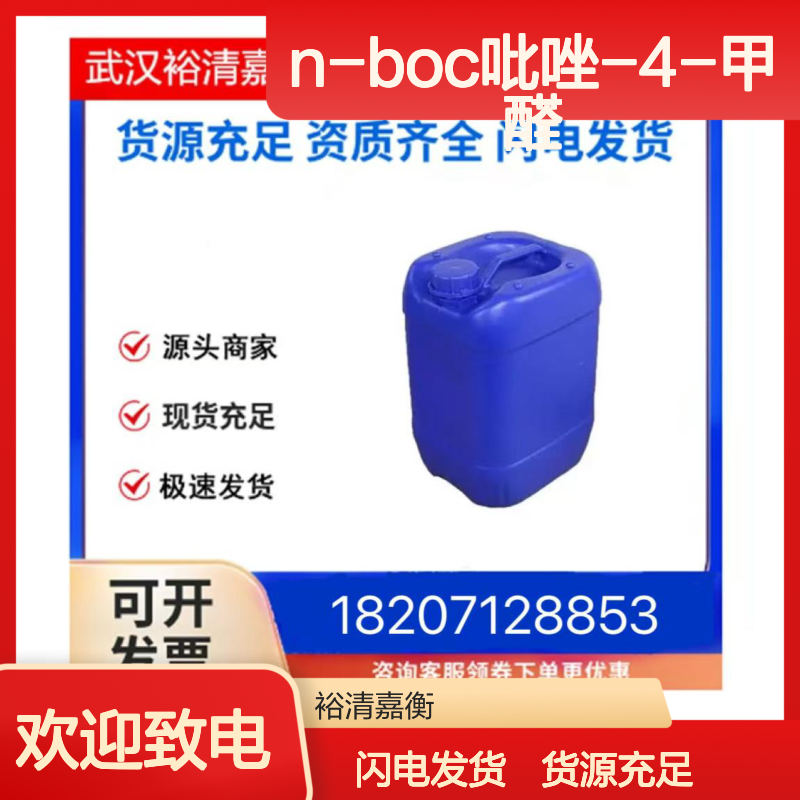 N-BOC吡唑-4-甲醛CAS:821767-61-7白色固体医药中间体