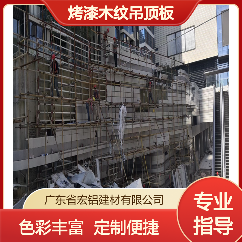 宏铝建材彩色烤漆木纹吊顶板 定制墙面装饰板