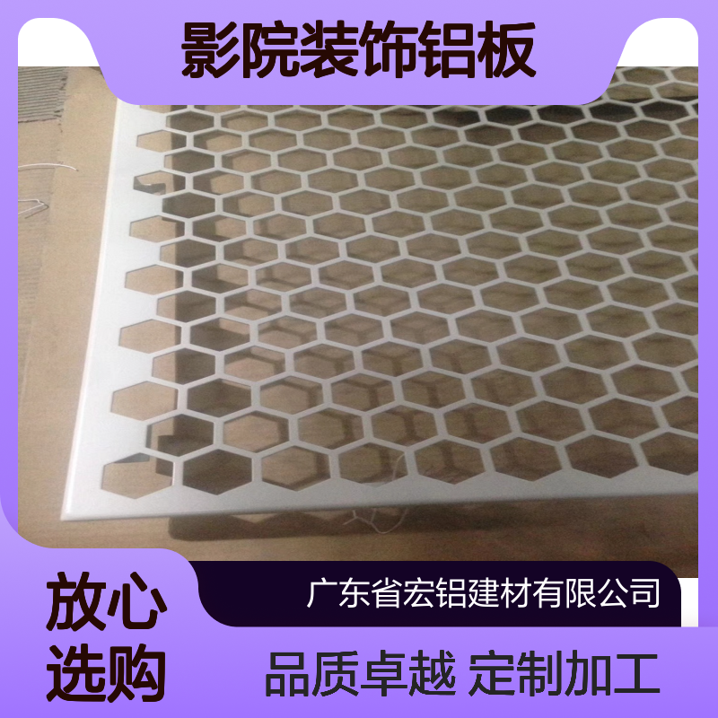 宏铝铝业仿实木影院装饰铝板 定制加工A1100-H24型号