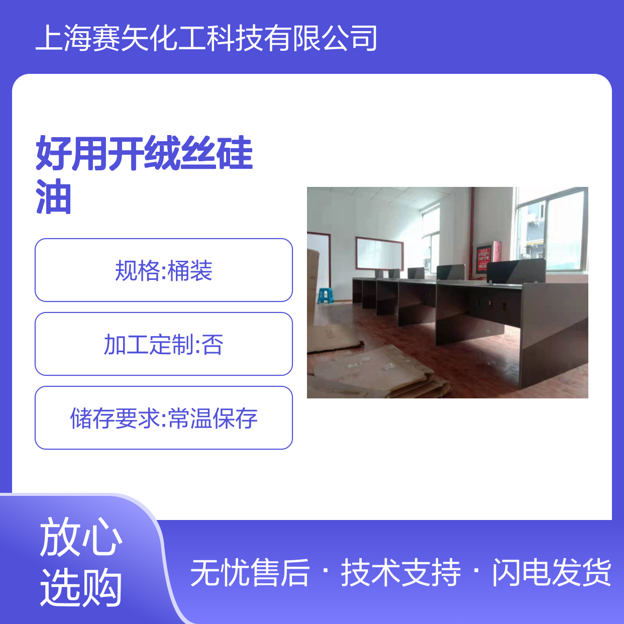 赛矢牌好用开绒丝硅油 爽滑光亮 适用于毛纺刷丝 成熟稳定产品