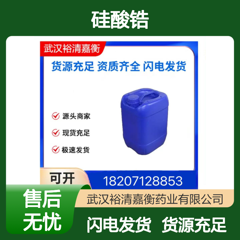 硅酸锆CAS:10101-52-7黄色粉末98,医药中间体