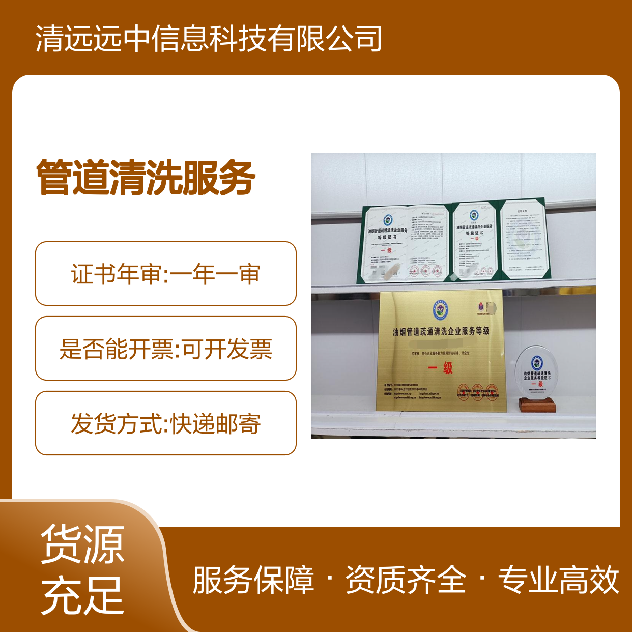 2024油烟机管道清洗服务企业资质证书申办提升企业形象