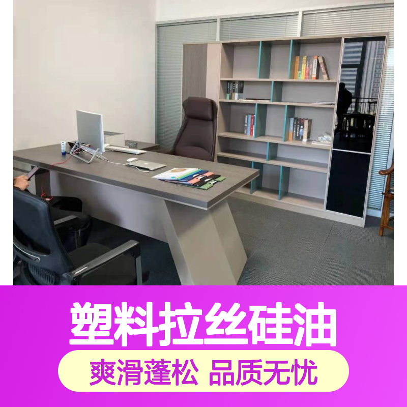 同行在用的塑料拉丝硅油爽滑蓬松不粘选赛矢
