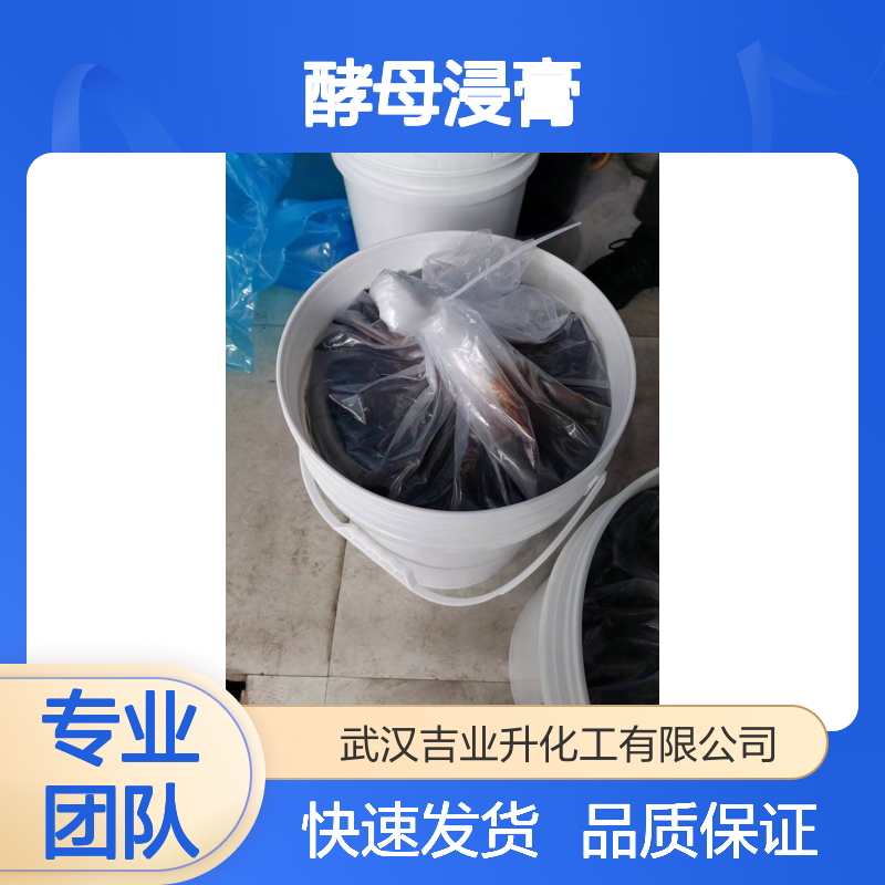 8013-01-2 酵母浸膏 总氮7% 干物质65% 黄褐色膏状 发酵工业+培养基