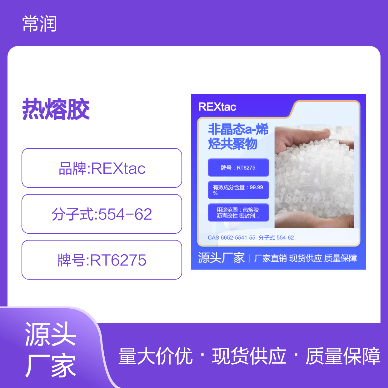 美国亨斯迈非晶态聚烯烃APAO热熔胶 RT6275 优越的加工性能 高柔韧性