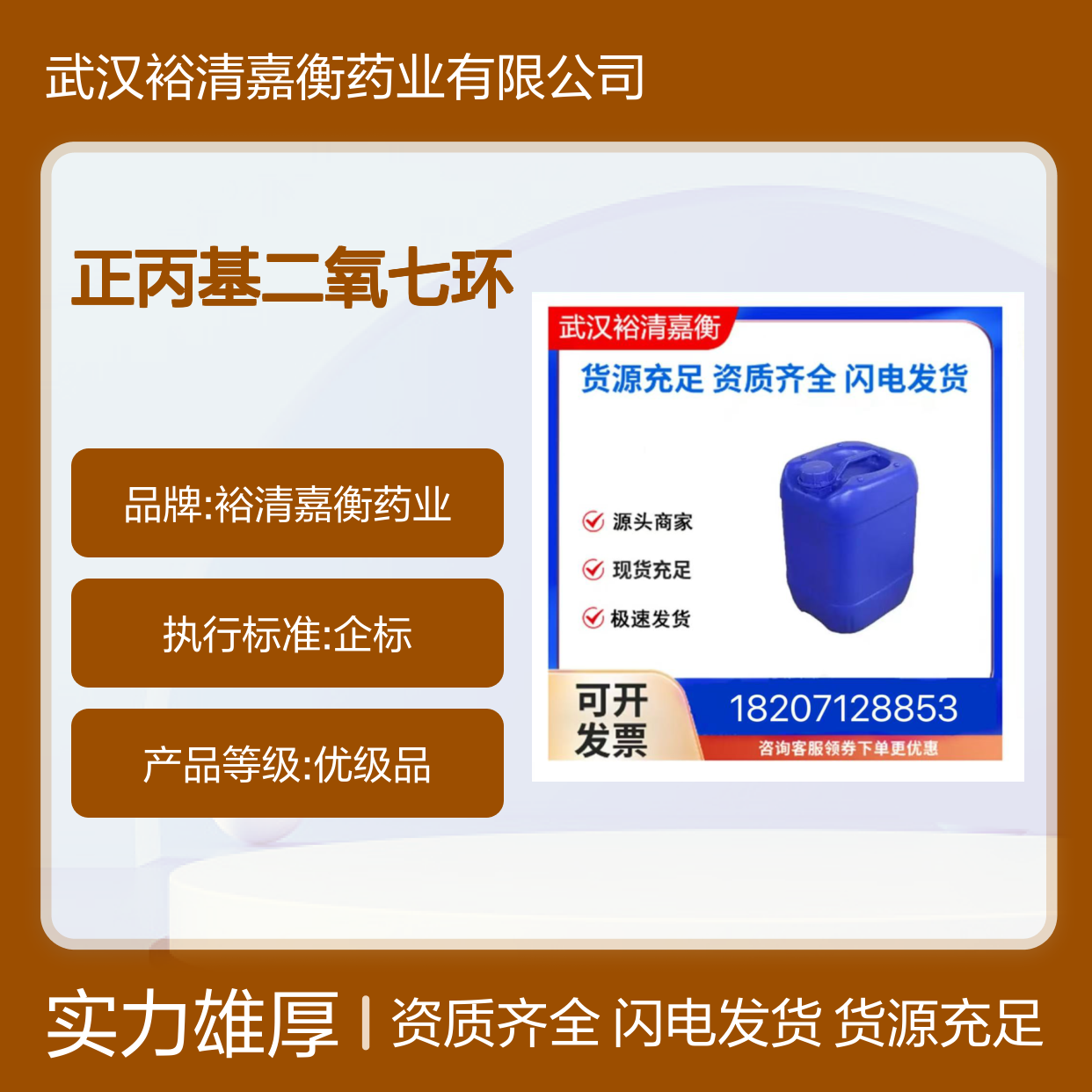 正丙基二氧七环CAS:4469-34-5无色透明液体98,医药中间体
