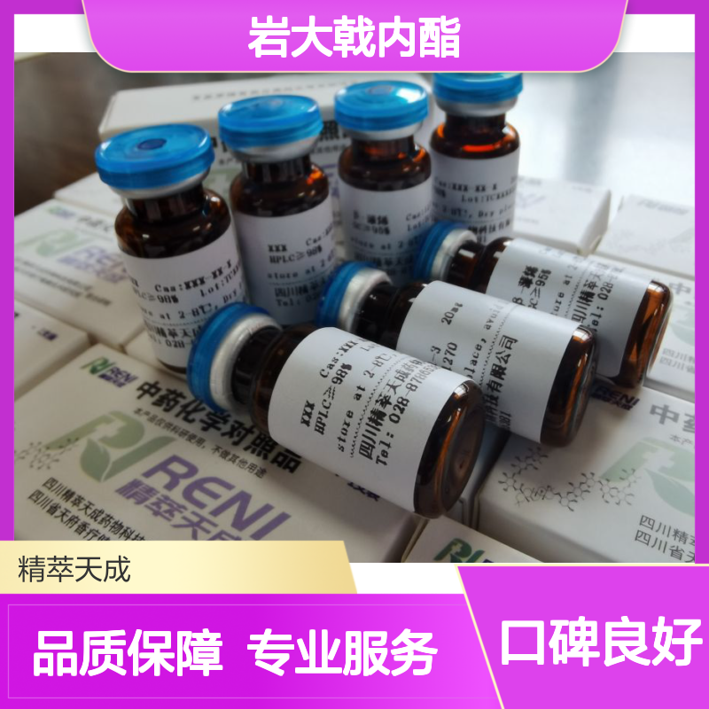 岩大戟内酯B Jolkinolide B 高纯度 中药对照品 标准品 含票现货