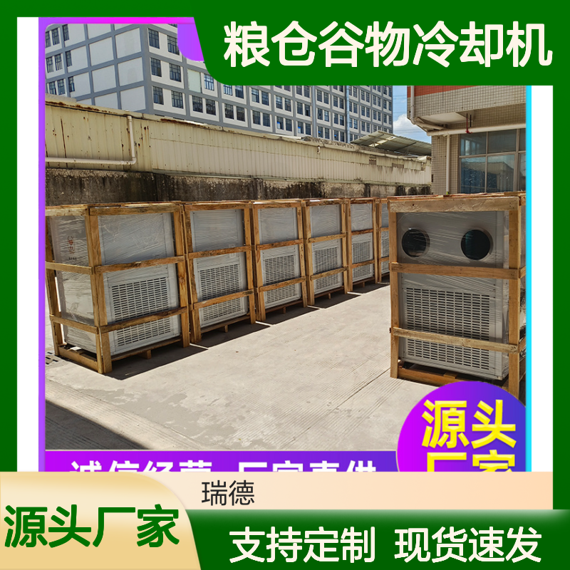 粮仓谷物冷却机 高效节能 精准温控 选材优质 做工细致