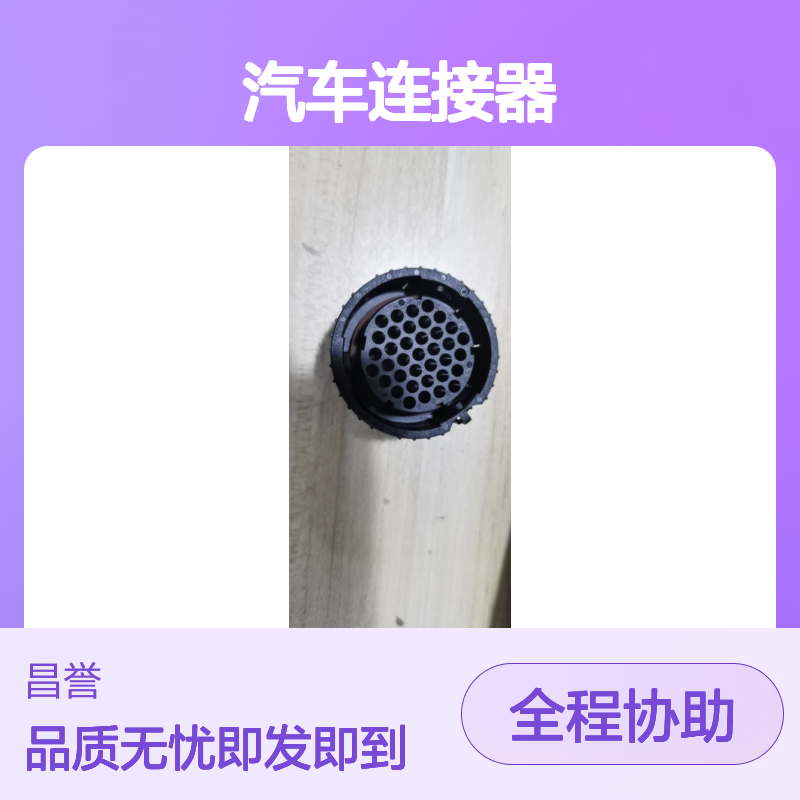 原装ITT031-8646-001端子 汽车连接器 即时发货 稳定可靠