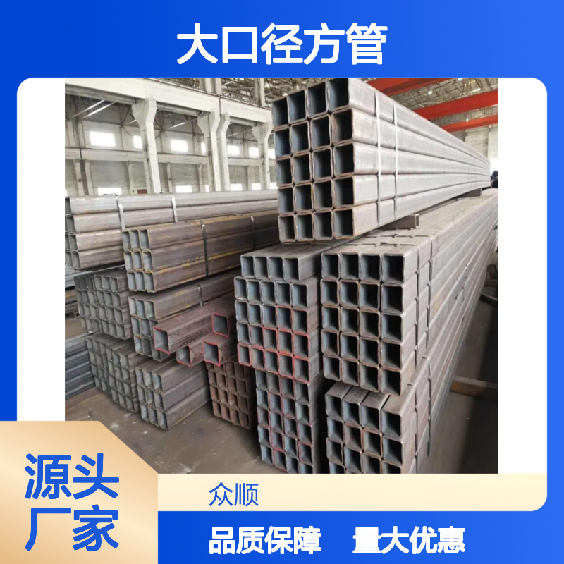 Q355B大口径方管 建筑工程专用 材质优良 性能稳定