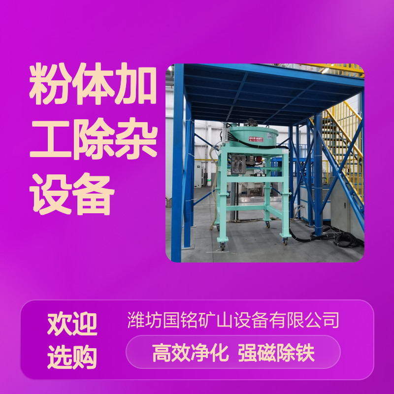大功率粉体电磁除铁器 强磁除铁 粉体加工除杂设备