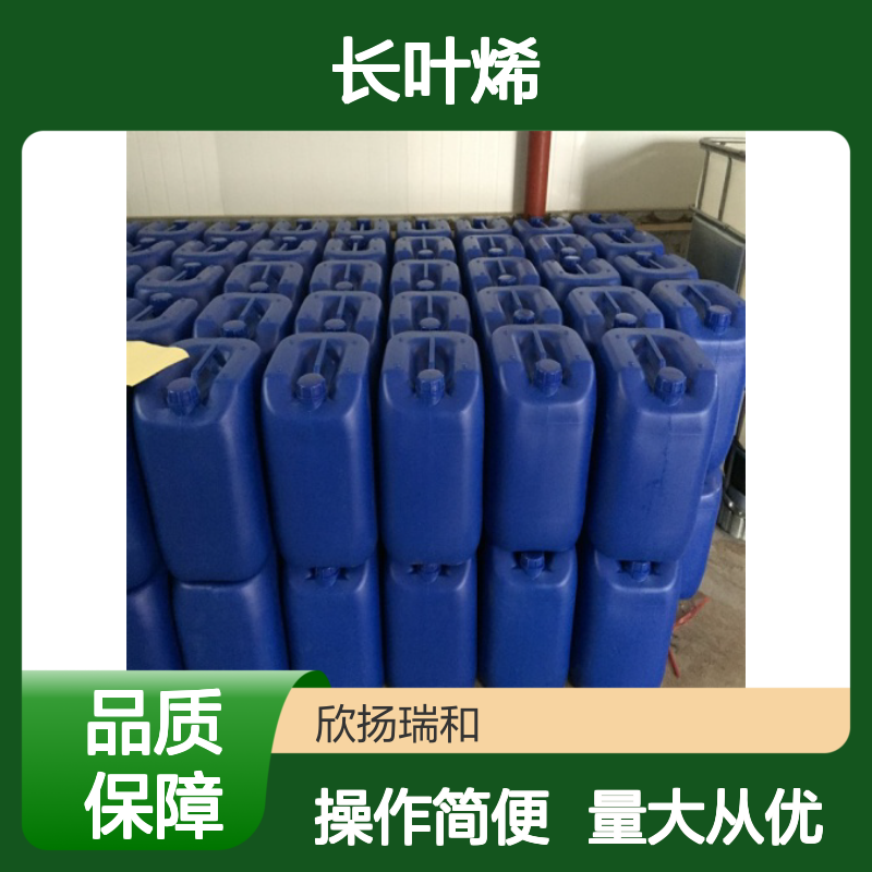 长叶烯 CAS:475-20-7 高纯度有机化学品 合成材料优质中间体