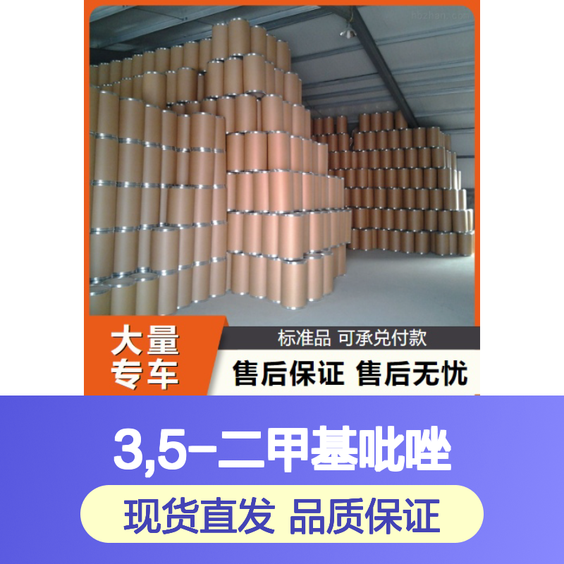 实力品牌 99.5% 3,5-二甲基吡唑 67-51-6 白色结晶粉末