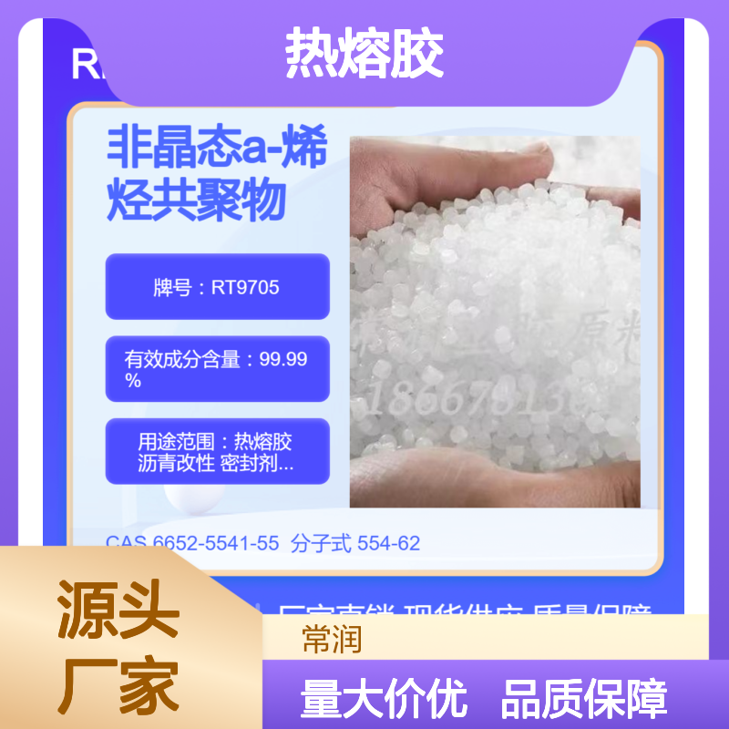 美国亨斯迈非晶态聚烯烃APAO热熔胶 RT9705 沥青改性应用 抗紫外线