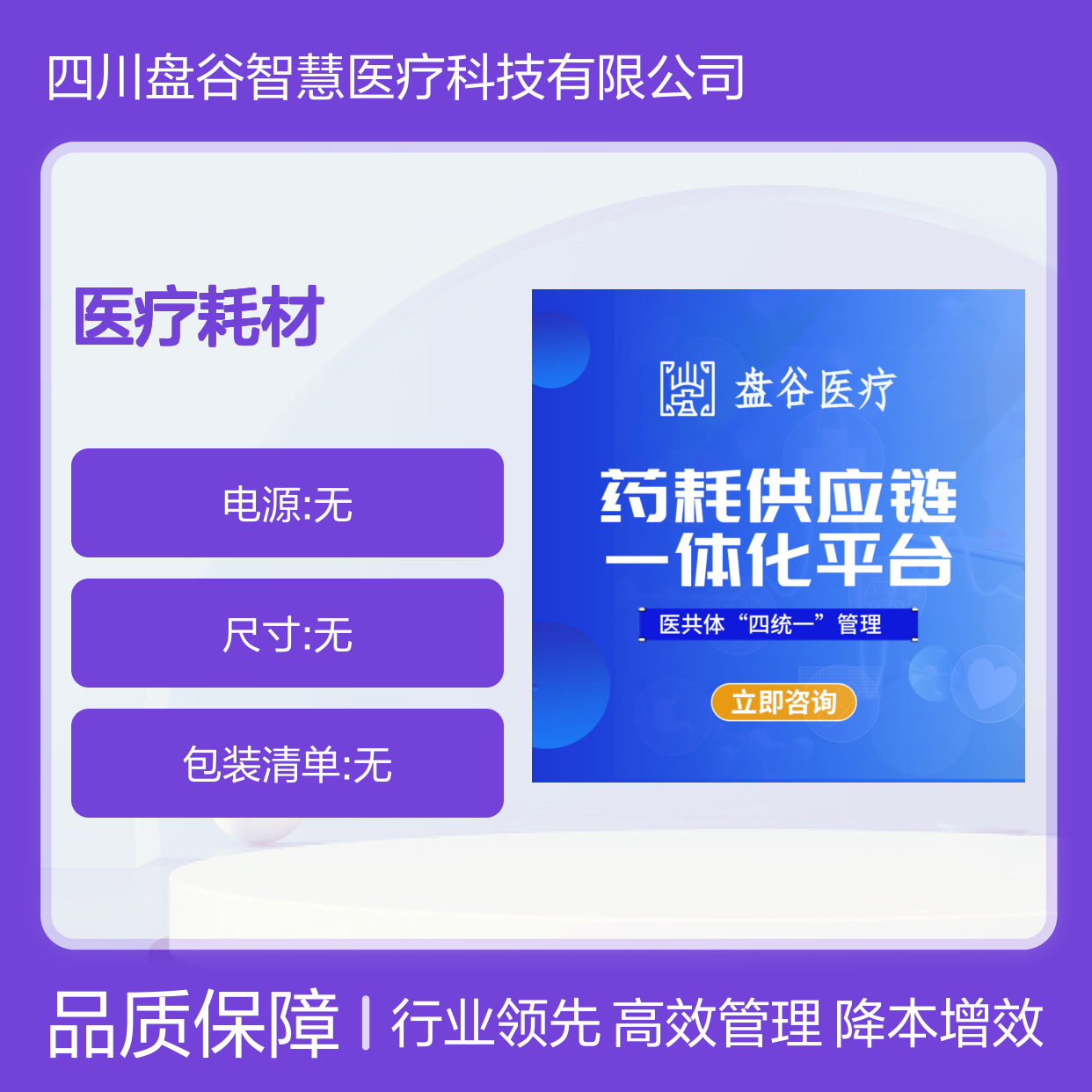 盘谷科技 医疗耗材供应链系统 软件自研 贯穿院内外