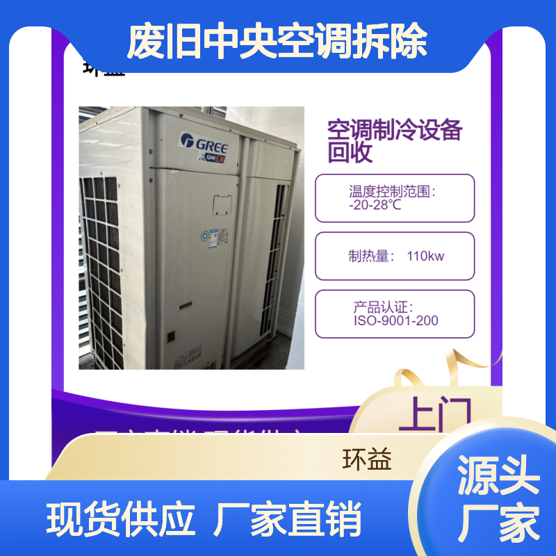 工业风冷式旧冰水机回收 广 州荔湾区商场废旧中央空调拆除 一站式