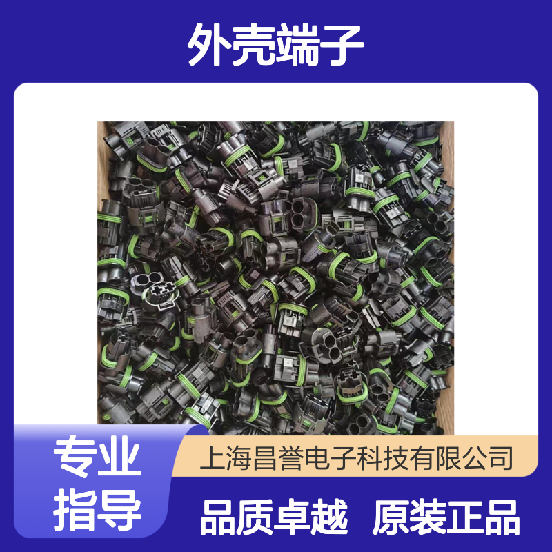 TE外壳端子接插件2-2366509-1连接器原装正品