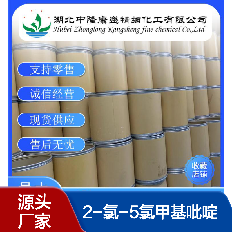 2-氯-5氯甲基吡啶70258-18-3稳定供应 按需分装