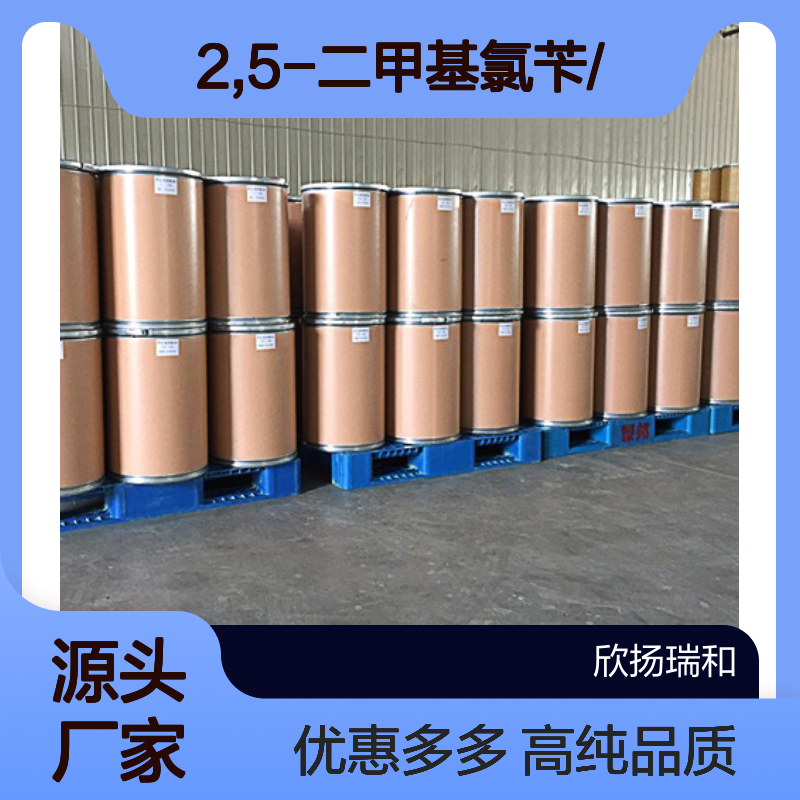 高含量 2,5-二甲基氯苄 工业级 824-45-3 2,5-二甲基氯苄/ 欣扬瑞和 99% 