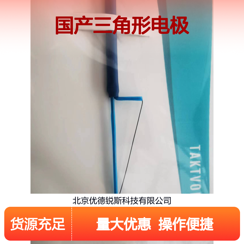 TCL2808国产三角形高频手术电极 重复使用20次设计