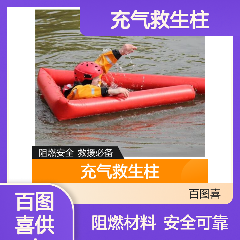 百图喜供应 10米充气救生柱 INFLATABLE HOSE-10M