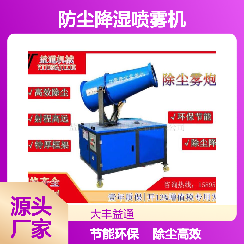 工地雾化防尘降湿喷雾机 除尘高效 结构紧奏 操作便捷