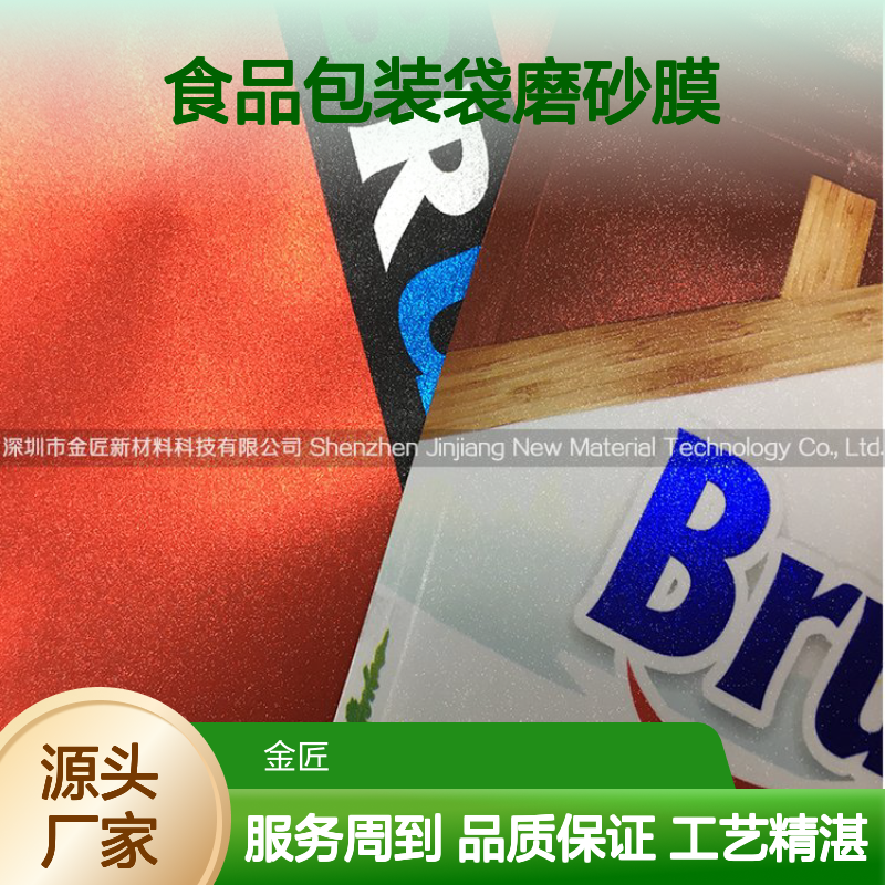食品包装袋专用磨砂膜 透明色满天星闪点膜 质感独特
