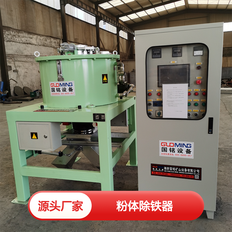 工业级粉体除铁器 高效稳定 终身维护 厂家供应
