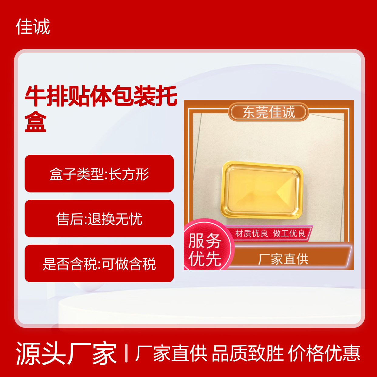 佳诚牛排贴体托盒 做工优良