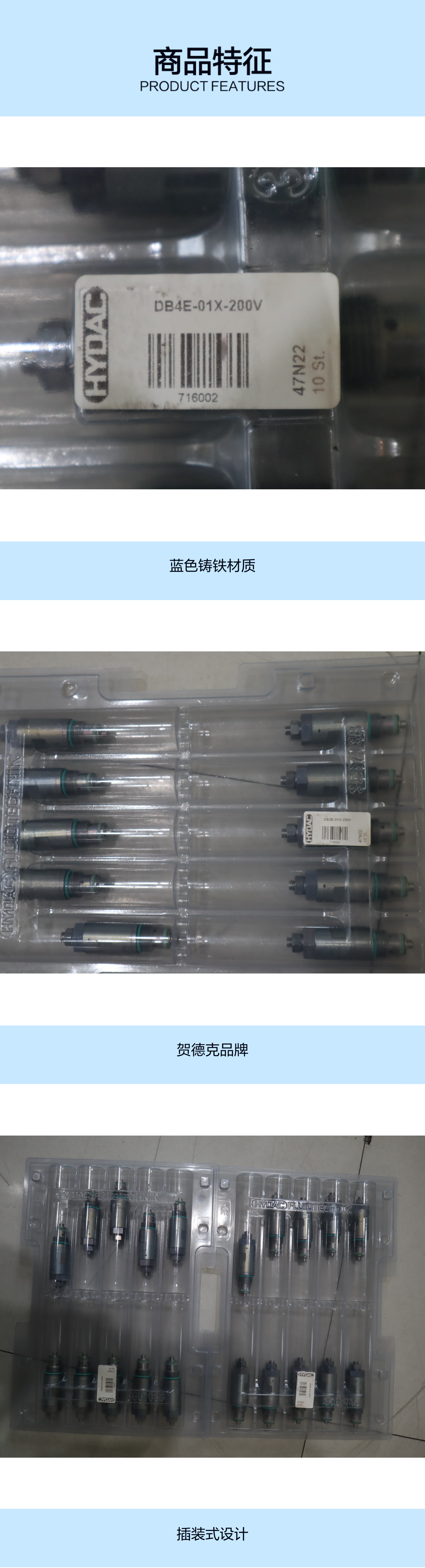 贺德克HYDAC DB4E-01X-200V 蓝色铸铁插装阀 液压系统专用