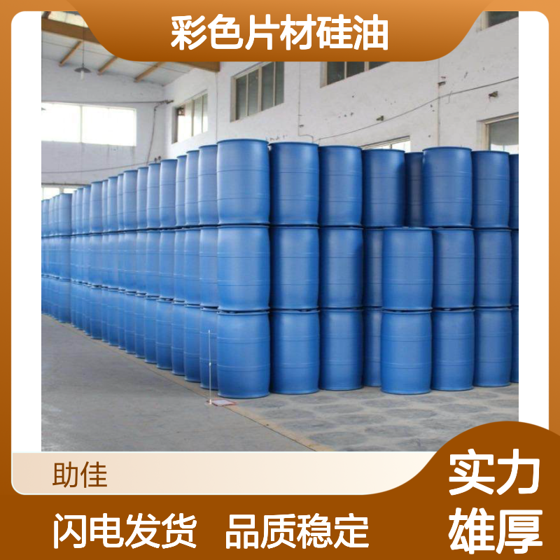 无油线耐高温的好烘干的彩色片材硅油好烘干不油腻选赛矢牌