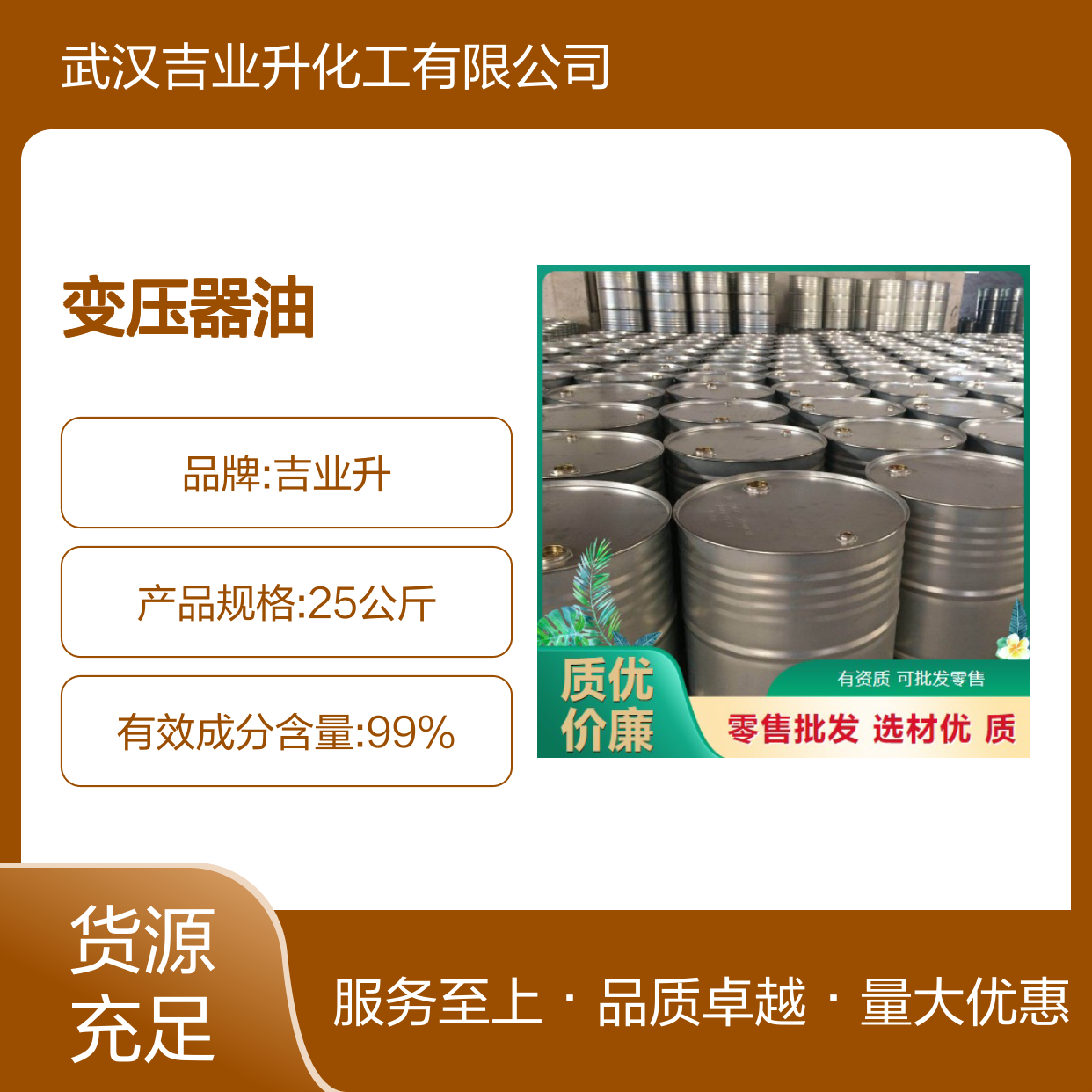 正品无忧 64742-53-6 45号变压器油 无色透明液体 散热,消弧作用